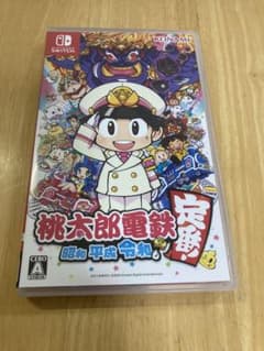 【超美品】桃太郎電鉄 ～昭和 平成 令和も定番！～のサムネイル