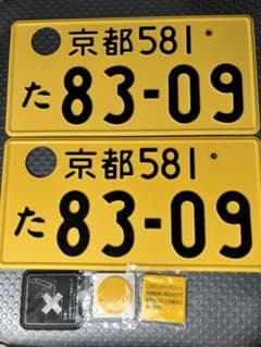 記念貯蔵 ナンバープレート京都 Kyoto観賞用 - メルカリ