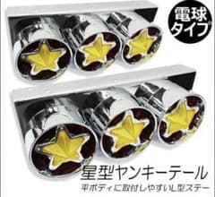 テールランプのサムネイル