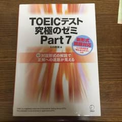 TOEIC 究極ゼミのサムネイル