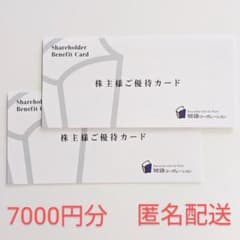 物語コーポレーション株主優待 7000円分のサムネイル