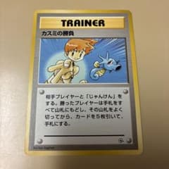 旧裏ポケモンカード カスミの勝負 トレーナーカード - メルカリ