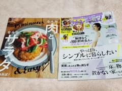 サンキュ！9月号【ミニ版】値下げのサムネイル