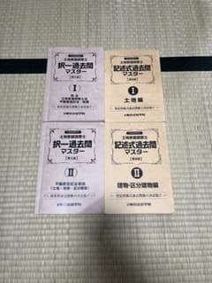 選択過去問マスター I・II 2冊セットのサムネイル