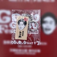 東方神起 ユンホ 木札キーホルダー ごぶごぶ かまぼこ - メルカリ