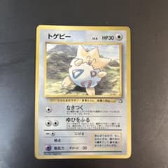 旧裏 ポケモンカード トゲピー「月刊コロコロコミック99年6月号 