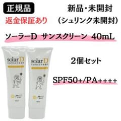 Solar D Sunscreen 40ml [2 bottles] Sunscreen [Authentic] Brand New, Unopened