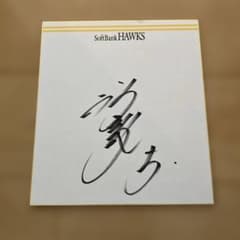 SoftBank Hawks 松田宣浩選手 直筆サイン 色紙 - メルカリ