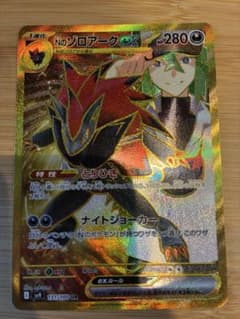 Nのゾロアークex UR スカーレット&バイオレット 拡張パック バトルパート…のサムネイル