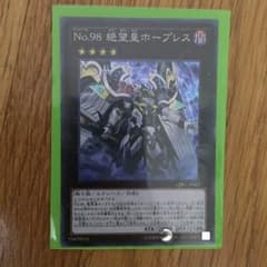 【即購入OK】絶望皇ホープレスのサムネイル