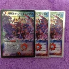 暗黒王デス・フェニックス3枚セットのサムネイル