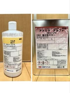 日本ペイント アドミラ280補正用クリヤー ＆ マルチ151 スカシバランサ