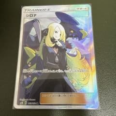 ポケカ シロナ SR SM8b 153/150 - メルカリ