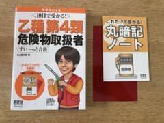 10日で受かる！乙種第4類危険物取扱者 すい〜っと合格のサムネイル