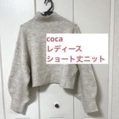 coca ショート丈ニット（ベージュ）のサムネイル