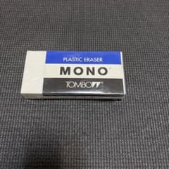 超巨大消しゴム　Tombow MONO Plastic Eraserのサムネイル