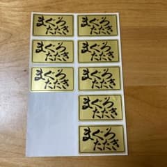 シールのサムネイル