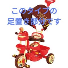 アンパンマン三輪車 部品 足置き - メルカリ