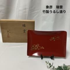 新品 象彦 竹皿 瑞雲 朱塗 金箔 漆器 - メルカリ