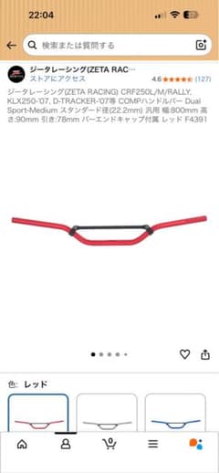 ZETA ハンドルバーMED　22.2mm 赤アルマイト未使用品　バーパッド付属のサムネイル