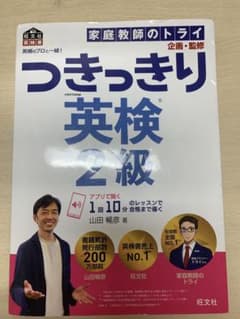 英検のプロと一緒! つきっきり英検2級のサムネイル