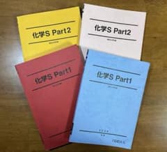 化学S Part1 Part2 駿台 2025 前期 m70306428207_1.jpg?1773072547
