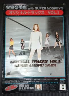 安室奈美恵 ORIGINAL TRACKS VOL.1 ポスター 当時物 レア - メルカリ
