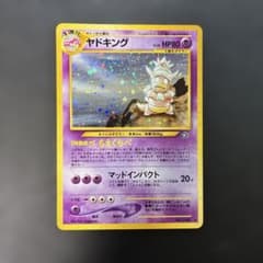 ポケモンカード旧裏 ヤドキング 第1弾拡張パック 金、銀、新世界へ