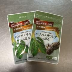 バナバ&サラシアの恵みのサムネイル