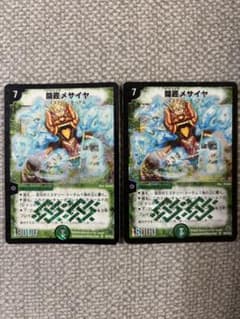 デュエルマスターズ 闘匠メサイヤ 2枚セット - メルカリ