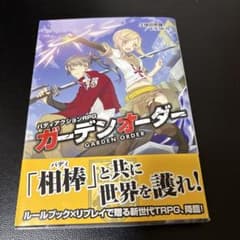 【美品】ガーデンオーダー　ルールブックのサムネイル