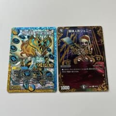デュエルマスターズ ミラダンテXII 解体人形ジェニー 2枚セット