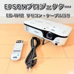 【美品】EPSON EB-W12 プロジェクターリモコン 電源ケーブル付き 美品】EPSON EB-W12 プロジェクターリモコン 電源ケーブル付き - メルカリ