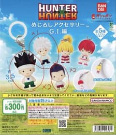 HUNTER×HUNTER めじるしアクセサリー　ゴン　キルア　レイザーのサムネイル