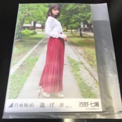 乃木坂46 西野七瀬　逃げ水　選抜Ver. コンプ　生写真のサムネイル
