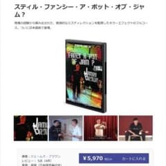 スティル・ファンシー・ア・ポット・オブ・ジャム？のサムネイル