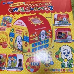 わんわんボールハウスのサムネイル