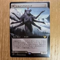 MTG さまようアルカイック 大界の探検 拡張アート 日本語版 STXのサムネイル