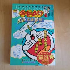 中国語 简体字版　哆啦A梦　ドラえもん 全31巻セット 口多][口拉]A夢1-5 5卷セット（ドラえもんの中国語版） ／ JCCBOOKS