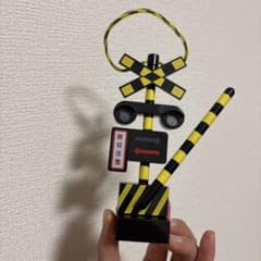 踏切注意 キーホルダー　スーパーのりものデラックス　ふみきり　付録のみのサムネイル