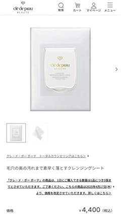 clé de peau クレンジングシート50枚入のサムネイル