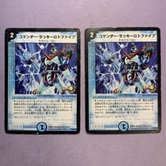 B2473 コマンダー・ラッキーロトファイブ プロモ 2枚 - メルカリ