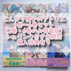 とんがり帽子のアトリエ 1巻〜6巻 特装版有り 白浜鴎 未開封 特典付き
