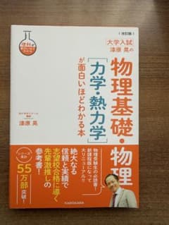 物理基礎・物理 濱原晃 KADOKAWAのサムネイル