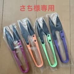 糸切りバサミ、にぎりバサミ(さち様専用)のサムネイル