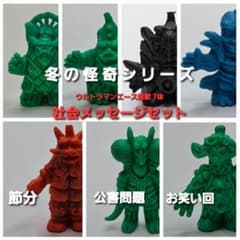 ウルトラマンエース超獣 7体セット】ウルトラ 怪獣 消しゴム 特撮 当時