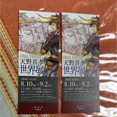 FINAL FANTASYと天野喜孝の世界展のサムネイル