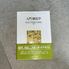 入門 観光学のサムネイル