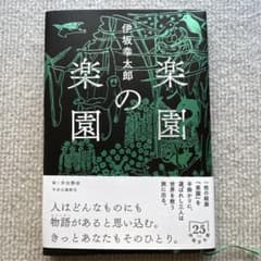 楽園の楽園のサムネイル