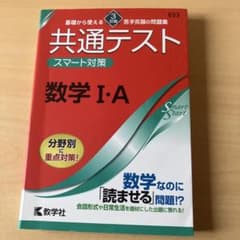 共通テスト　数学IAのサムネイル